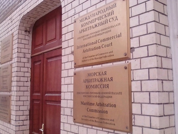 Международный коммерческий арбитражный суд (Москва)