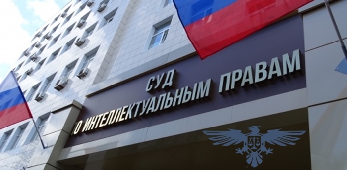 Суд по интеллектуальным правам